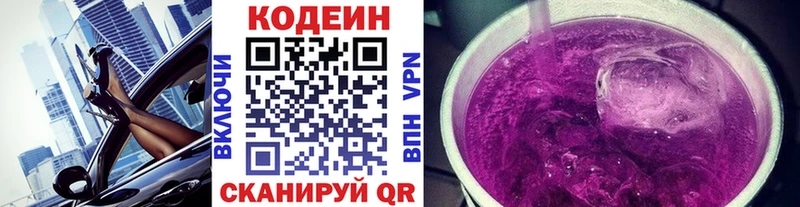 Кодеин Purple Drank  Серафимович 